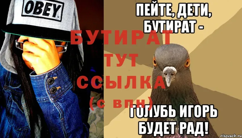 OMG сайт  Дегтярск  Бутират бутик 